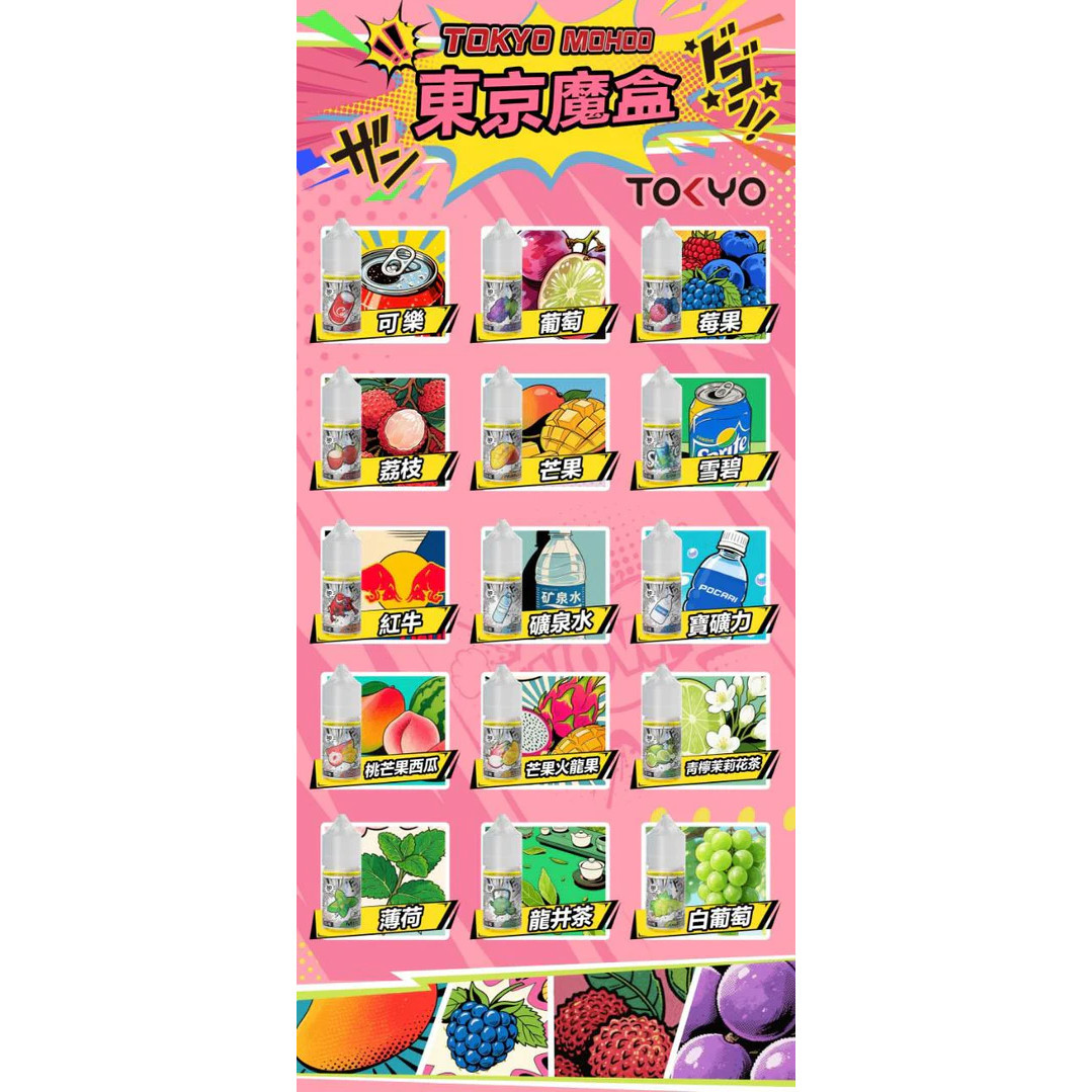 <p>東京魔盒煙油<br />
注油款專用 30ML</p>